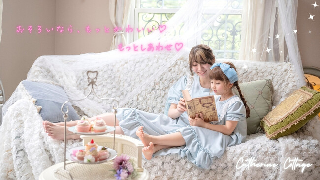 プリンセス気分を盛り上げるキャサリンコテージのルームウェアに、ZOZOTOWN店限定販売にてレディースサイズが新登場！　くつろぎタイムの親子お揃いも