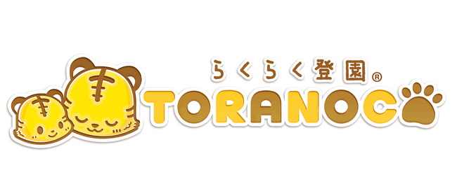 保育園向け洋服・寝具のレンタルサブスク！！らくらく登園(R)TORANOCO契約人数5,000人突破！！