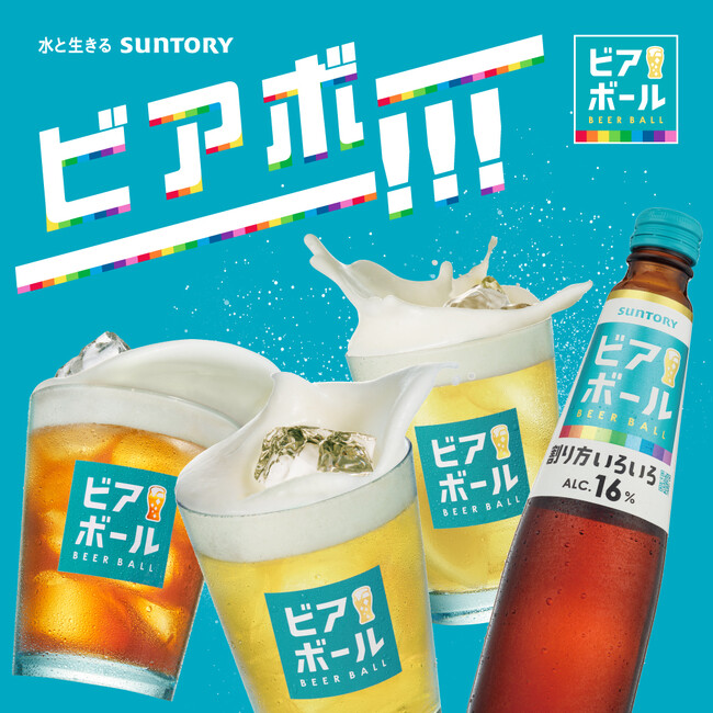 サントリー “ビアボール”をお手頃価格で販売！