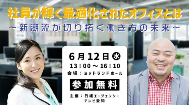 『社員が輝く最適化されたオフィスとは』HATARABAが日経エージェンシー・テレビ愛知主催のイベントに登壇します