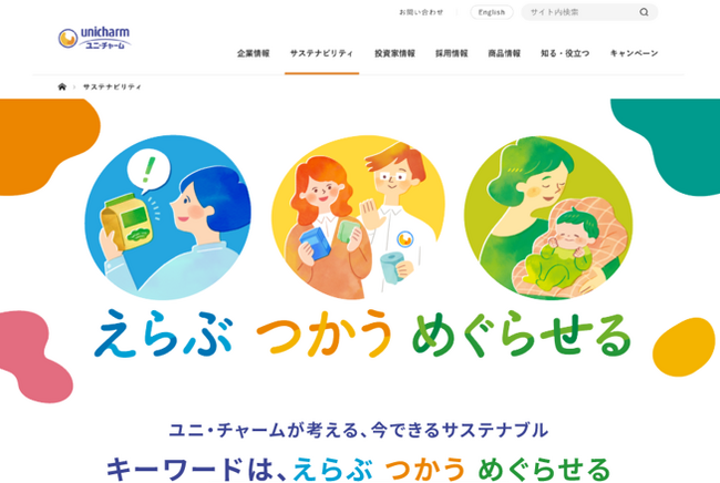 今できるサステナブルを!『えらぶ つかう めぐらせる』サイトを公開