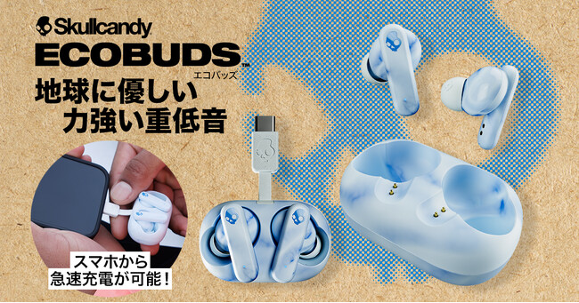 【Skullcandy】バッテリー非搭載ケース！スマホからもUSB-C急速充電が可能！地球に優しい力強い重低音「EcoBuds」2024年最新完全ワイヤレスイヤホン