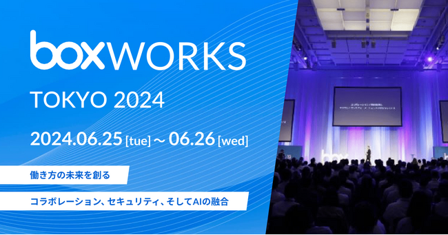 「BoxWorks Tokyo 2024」を開催