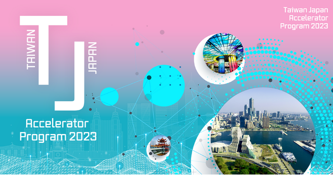 『日台アクセラレータープログラム2023』日本企業と台湾スタートアップ8社の協業が決定
