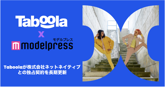 Taboolaが日本最大級の女性向けエンタメ＆ライフスタイルニュースサイト「モデルプレス」を運営する株式会社ネットネイティブとの複数年の戦略的独占契約を更新