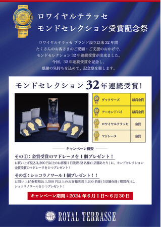 【32年連続】菓匠三全の商品が今年も「モンドセレクション」最高金賞・金賞を受賞いたしました