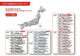 アリソンジャパン　サービスネットワーク