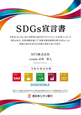 MTJ株式会社は西日本シティ銀行よりSDGs宣言書を交付されました
