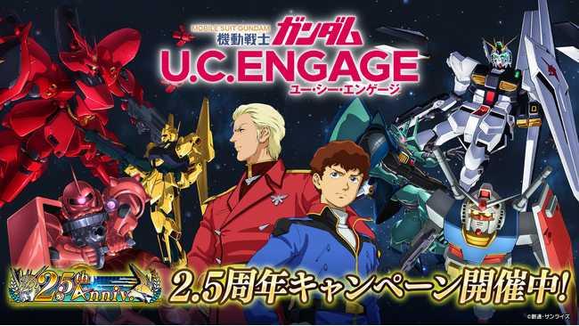 『機動戦士ガンダム U.C. ENGAGE』2.5周年を記念をした限定ガシャに「URユニコーンガンダム ペルフェクティビリティ(NT-D)」と「URバナージ・リンクス」が新登場！