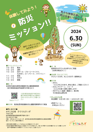 体験してみよう！防災ミッション！！（岩手県立高田松原津波復興祈念公園）