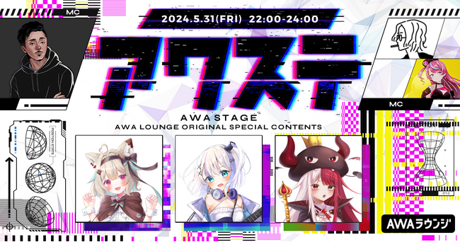 VTuber事務所『ミリプロ』特集！甘狼このみ / 音ノ乃のの / あくび・でもんすぺーどの所属タレント3名が出演決定！生配信番組「アワステ」第26回が開催！