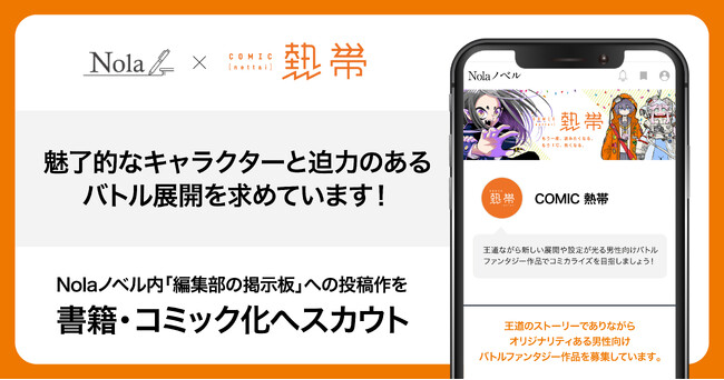 indentと光文社、「異世界バトルファンタジー」マンガ原作のスカウトを開始！