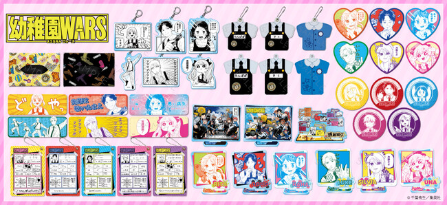 『幼稚園WARS』の新商品が発売決定!