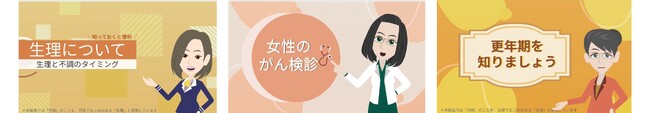 ヘルスリテラシー向上の新常識「聴く動画　女性の健康シリーズ」をリリース
