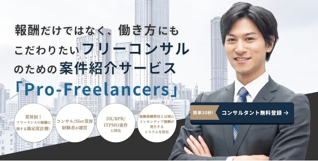 BiT＆Companyがフリーコンサルタントの稼働に関する満足度を計測する案件紹介サービス「Pro-Fleelancers」をローンチ