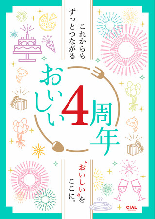 JR横浜駅直結 「シァル横浜」 開業4周年！6月1日(土)よりLINEスタンプラリーやInstagramキャンペーンなどの様々なキャンペーンを開催！