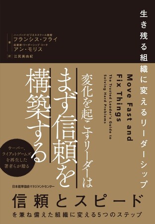 書籍『変化を起こすリーダーはまず信頼を構築する』5月31日発売