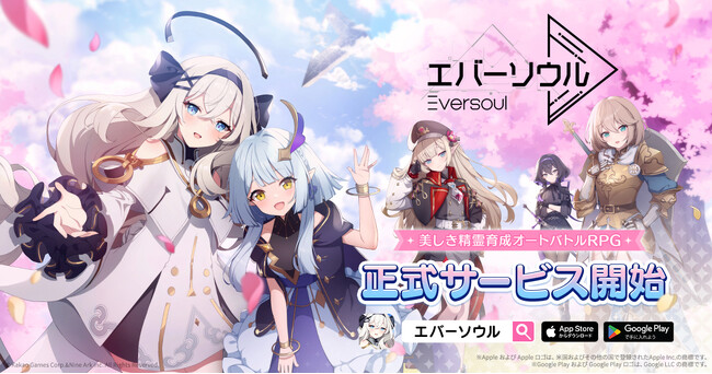 「エバーソウル」リリース初日でGooglePlay無料ゲーム1位！サービス開始を記念したキャンペーンが盛りだくさん！美しき精霊育成オートバトルRPG「エバーソウル」