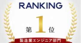 株式会社ヒルストンがリクナビNEXT『GOOD AGENT RANKING ～2023年度下半期～』にて製造業エンジニア部門で1位を受賞、そして合計6部門で入賞