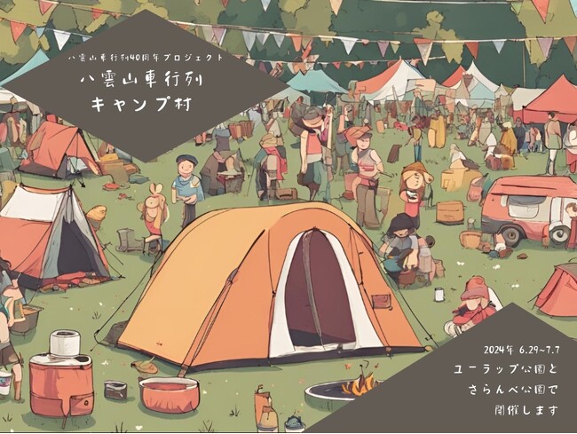 北海道に【1週間限定の村】が出現！世界中から村人を募集中
