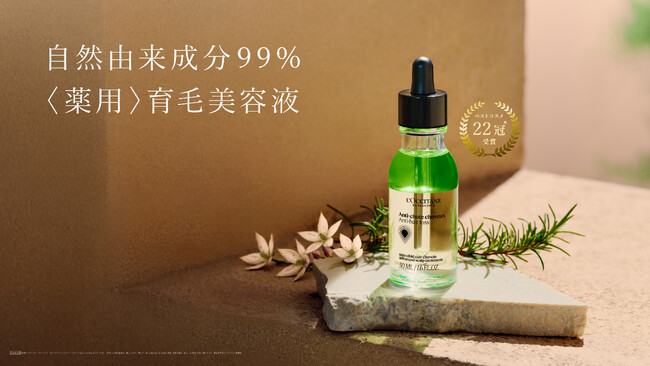 ロクシタンの＜薬用＞育毛美容液「アンチヘアロスセラム」大ヒット記念！ 　分け目が気になる・ヘアロスに悩む方必見！合計2000名様に現品が当たるキャンペーン実施