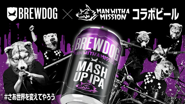 英国No.1クラフトビール「BREWDOG」と「MAN WITH A MISSION」のコラボポップアップストア第二弾が下北ミートスポットにオープン！