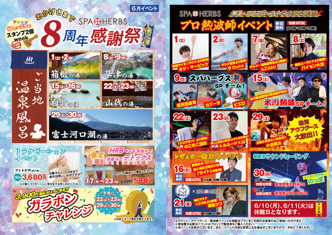 【8th Anniversary】埼⽟最大級のスパリゾート「美楽温泉 SPA-HERBS」がオープン８周年を記念した「周年祭」を開催！