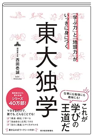 シリーズ43万部超えの人気東大シリーズ5作目！『「数字のセンス」と「地頭力」がいっきに身につく　東大算数』5月29日発売