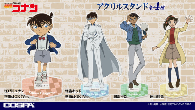 コナンやキッドたちの姿がいつもすぐそばに！「江戸川コナン」「怪盗キッド」「服部平次」「遠山和葉」のアクリルスタンドが登場！【株式会社コスパ】