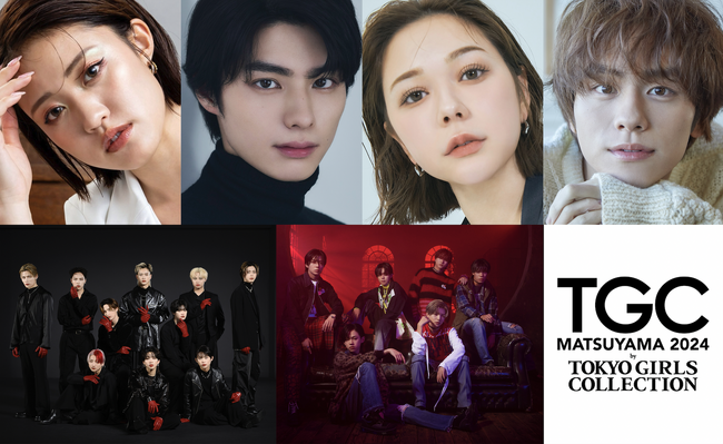 【TGC 松山 2024】国民的人気を誇る王林、村重杏奈、さらに山下幸輝、本田響矢ら人気若手俳優のゲスト出演が決定！大注目のメインアーティスト第1弾は…BUDDiiSとLIL LEAGUE！