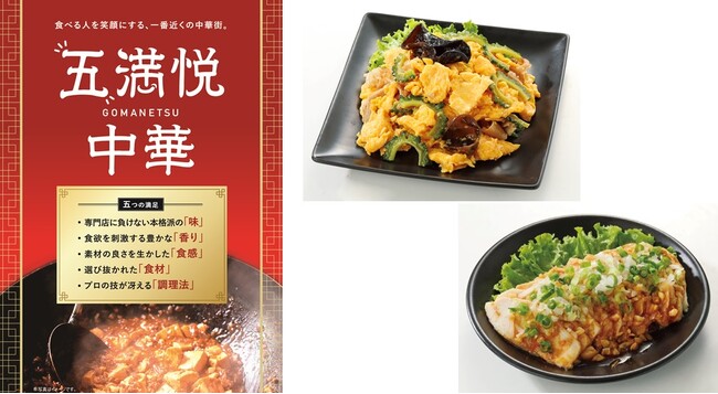 マルエツが自信をもっておすすめする　「デリカ商品」と「ベーカリー商品」発売のお知らせ