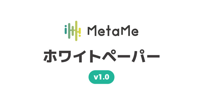 事業共創カンパニーのRelic、NTTドコモの最新技術を活用したメタコミュニケーションサービス「MetaMe(R)️ 」のホワイトペーパーv1.0を公開