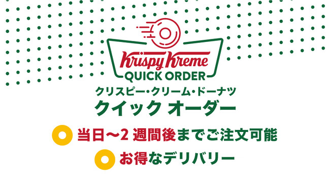 会員登録やアプリのインストール不要！当日予約＆お得なデリバリーサービスが可能に『クイック オーダー』アップデート