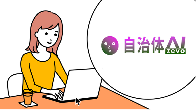 自治体AI zevoが外部グループウェアからのシングルサインオン（SSO）に対応！もっと便利にご利用可能に！