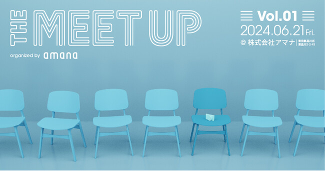 2024年6月21日リアルイベント開催のお知らせ「THE MEET UP Vol.01」