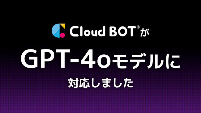 GPT-4oの画像処理に対応。クラウド型RPA『クラウドBOT(R)』