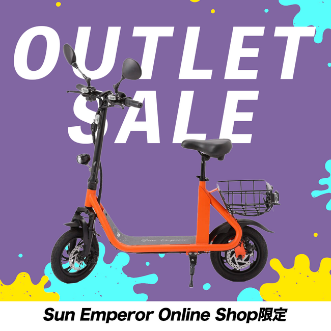 【数量限定】Sun Emperorの大人気EV BIKE「SS1」がアウトレットセールを開催！免許不要で乗れる電動バイクがお得に手に入るチャンス！