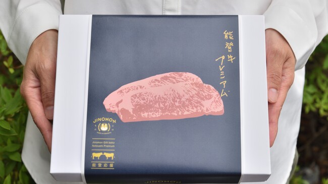 能登牛を食べて奥能登を応援！『能登牛プレミアムギフトバコ』を、5月末から販売開始！