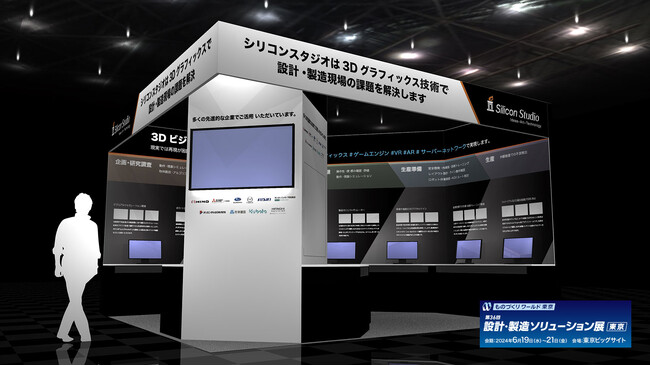 シリコンスタジオ、「ものづくりワールド（東京）設計・製造ソリューション展」に出展