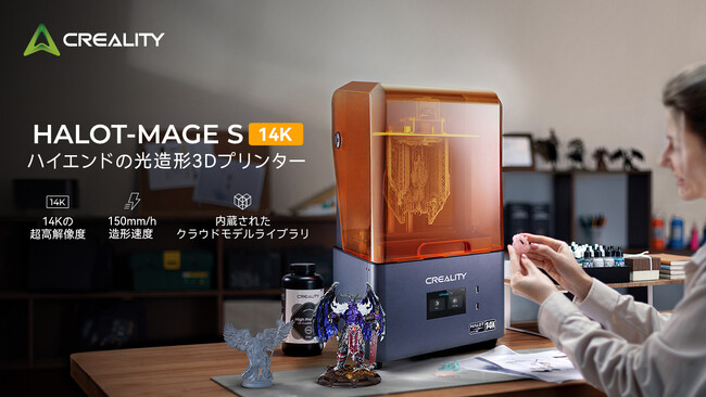 光造形3Dプリンター「HALOT-MAGE S」を5月31日より販売開始：高精度3Dプリントの新標準を確立