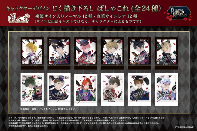 「ツキウタ。」劇場版 RABBITS KINGDOM THE MOVIE 入場者プレゼントがキャラクターデザインじく描き下ろし ぱしゃこれ （全24種）に決定！6月14日（金）より配布開始！