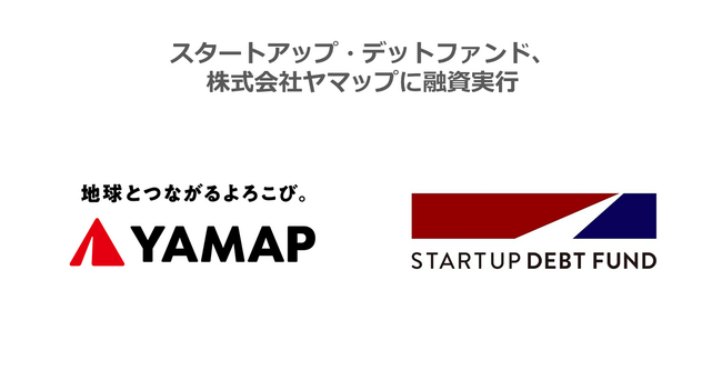 スタートアップ・デットファンド、株式会社ヤマップに融資実行