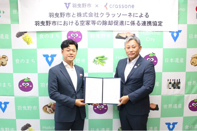 建設テックのクラッソーネと大阪府羽曳野市が「羽曳野市における空家等の除却促進に係る連携協定」を締結