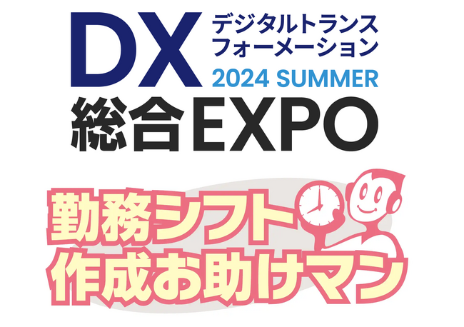 JRシステム、6月11日(火）～13日(木)に開催される「DX 総合EXPO 2024 夏 東京」に出展