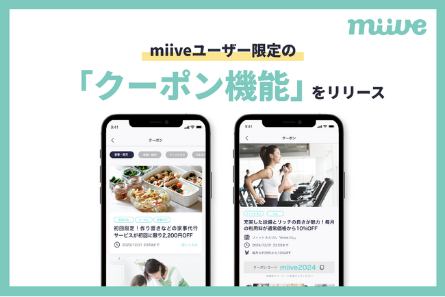 福利厚生プラットフォームのmiive、割引価格でサービス利用ができる「miiveクーポン」機能を提供開始