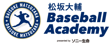 元プロ野球選手松坂大輔さんによる野球教室 「松坂大輔 Baseball Academy presented by ソニー生命 ～人生を変えるキャッチボールを～」開催決定！
