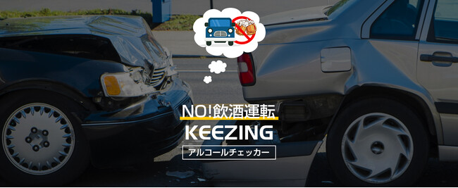 父の日特別セール！KEEZINGの高性能アルコールチェッカーが限定特価！