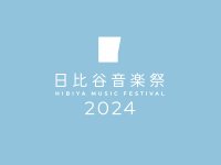 ローランド、「日比谷音楽祭2024」に出展～楽器体験ワークショップやミニステージを開催～