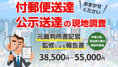 クローバー総合調査、「付郵便送達・公示送達」の住居所調査サービスおいて弁護士、司法書士からの依頼が5千人、依頼件数が7千件を突破