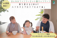 6月6日は家族団らんの日！持ち歩ける2WAYハンカチエプロン『eptenu(R)(えぷてぬ)』を「66家族限定」で6月6日より特別価格にて販売